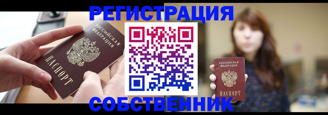 временная регистрация недорого в Южно-Сахалинске