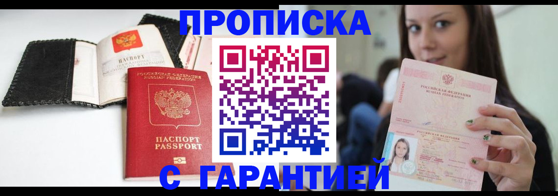 временная регистрация для всех в Южно-Сахалинске