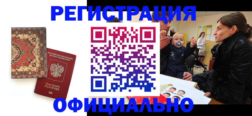 прописка иностранных граждан в Южно-Сахалинске